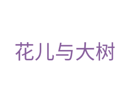 花儿与大树 第32类啤酒饮料商标图样