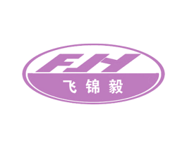飞锦毅 FJY 第17类橡胶制品商标图样