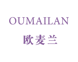 欧麦兰 第3类化妆品商标图样