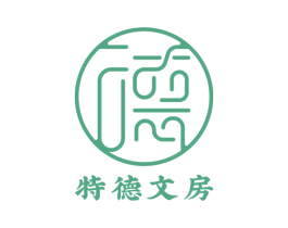 特德文房 第16类办公工具商标图样