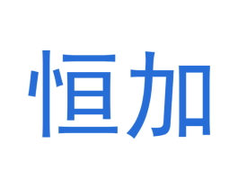 恒加 第33类酒商标图样