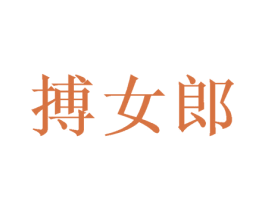 搏女郎 第32类啤酒饮料商标图样