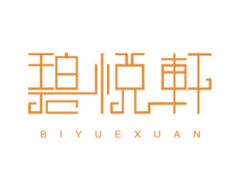 碧悦轩 第14类珠宝钟表商标图样
