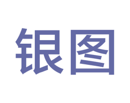 银图 第36类金融物管商标图样
