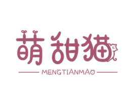 萌甜猫 第25类服装鞋帽商标图样