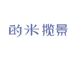 的米揽景 第35类广告贸易商标图样