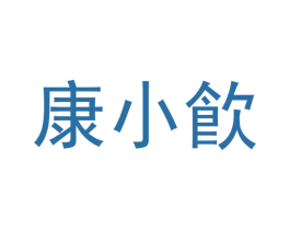  第5类医药商标图样