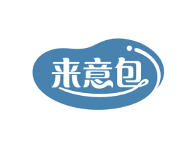 来意包 第29类食品商标图样