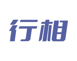 行相 第12类运输工具商标图样