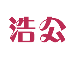 浩公 第24类布料床单商标图样