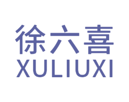 徐六喜 第28类体育玩具商标图样
