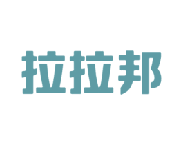 拉拉邦 第41类教育娱乐商标图样