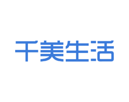 千美生活 第10类医疗器械商标图样