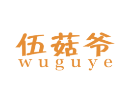 伍菇爷 第43类餐饮酒店商标图样