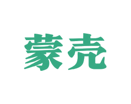 蒙壳 第33类酒商标图样