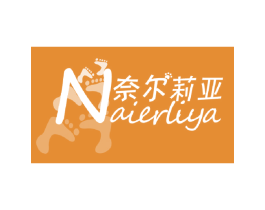 奈尔莉亚 第25类服装鞋帽商标图样
