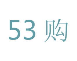 53购 第9类科学仪器商标图样
