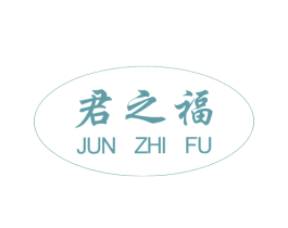君之福 第24类布料床单商标图样