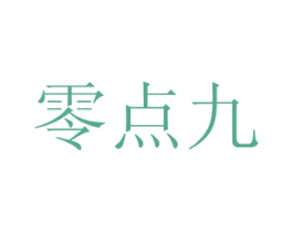 零点九 第7类机械设备商标图样