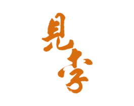 见李 第31类水果花木商标图样