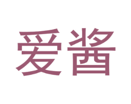 爱酱 第9类科学仪器商标图样