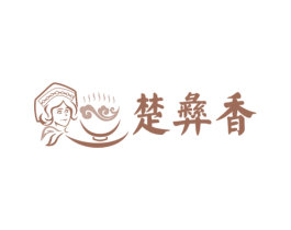 楚彝香 第43类餐饮酒店商标图样