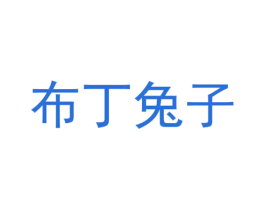 布丁兔子 第12类运输工具商标图样