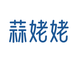 蒜姥姥 第29类食品商标图样