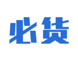必货 第35类广告贸易商标图样