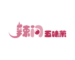 辣问 五味萧 第30类小食配料商标图样