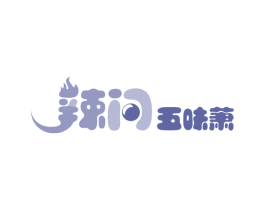 辣问五味萧 第29类食品商标图样