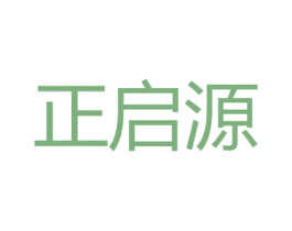 正启源 第35类广告贸易商标图样