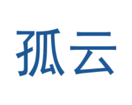 孤云 第5类医药商标图样