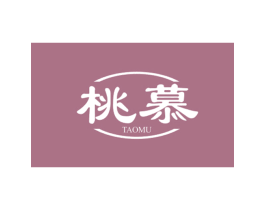 桃慕 第29类食品商标图样