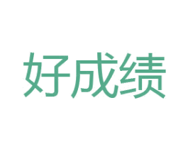 好成绩 第38类通讯传媒商标图样