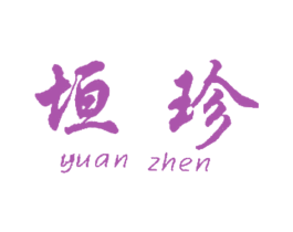 垣珍 第29类食品商标图样