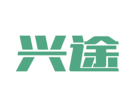 兴途 第20类家具商标图样
