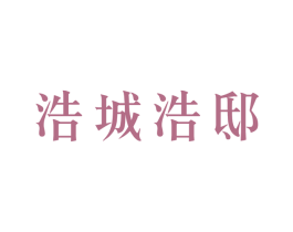 浩城浩邸 第37类建筑修理商标图样