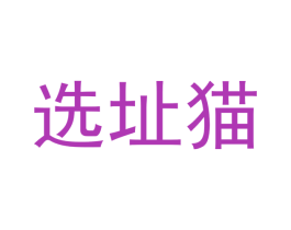 选址猫 第38类通讯传媒商标图样
