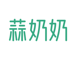 蒜奶奶 第29类食品商标图样