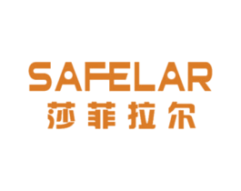 莎菲拉尔 SAFELAR 第11类家用电器商标图样