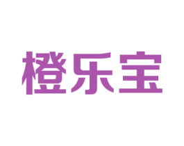 橙乐宝 第1类化学原料商标图样