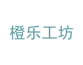 橙乐工坊 第11类家用电器商标图样