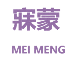 寐蒙 第24类布料床单商标图样