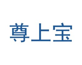 尊上宝 第24类布料床单商标图样