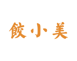 饺小美 第43类餐饮酒店商标图样