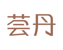 荟丹 第30类小食配料商标图样
