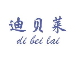 迪贝莱 第11类家用电器商标图样