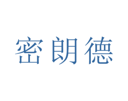 密朗德 第19类建筑材料商标图样
