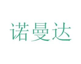 诺曼达 第30类小食配料商标图样
